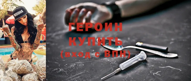 Героин Heroin  Починок 